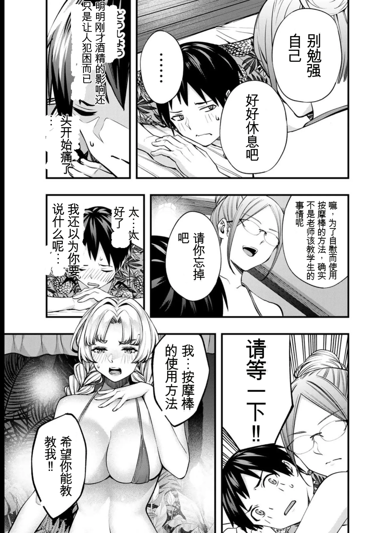 小手指君，请别碰我 第6卷 - পৃষ্ঠা 6
