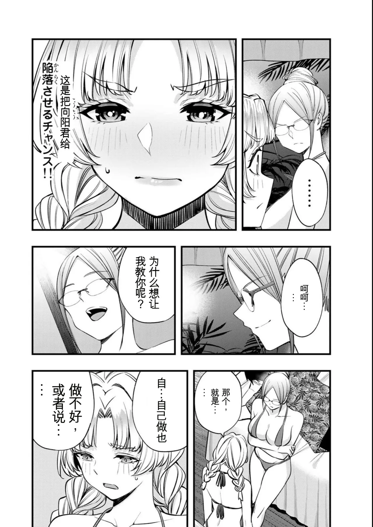 小手指君，请别碰我 第6卷 - পৃষ্ঠা 7