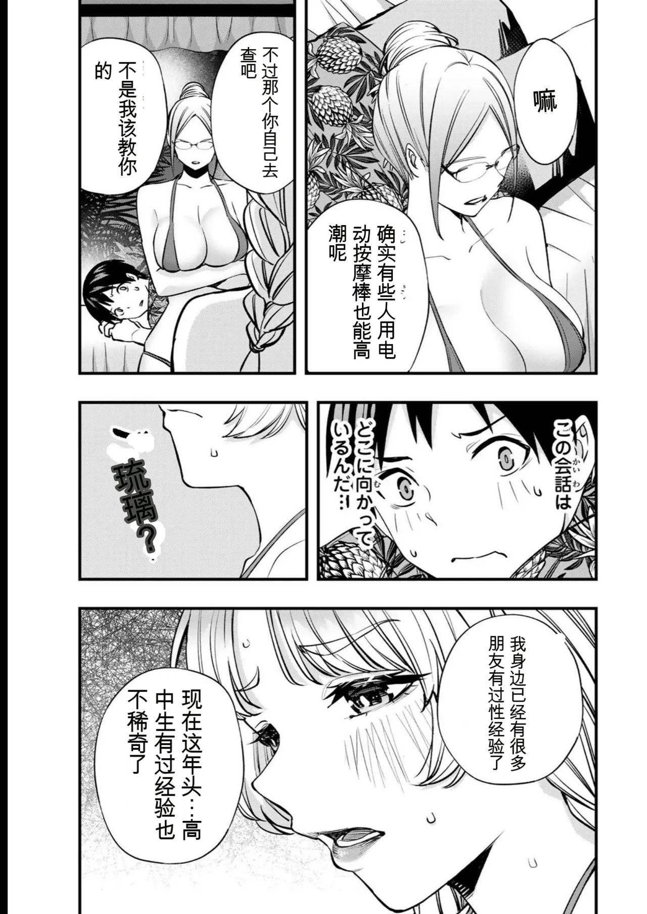 小手指君，请别碰我 第6卷 - পৃষ্ঠা 8