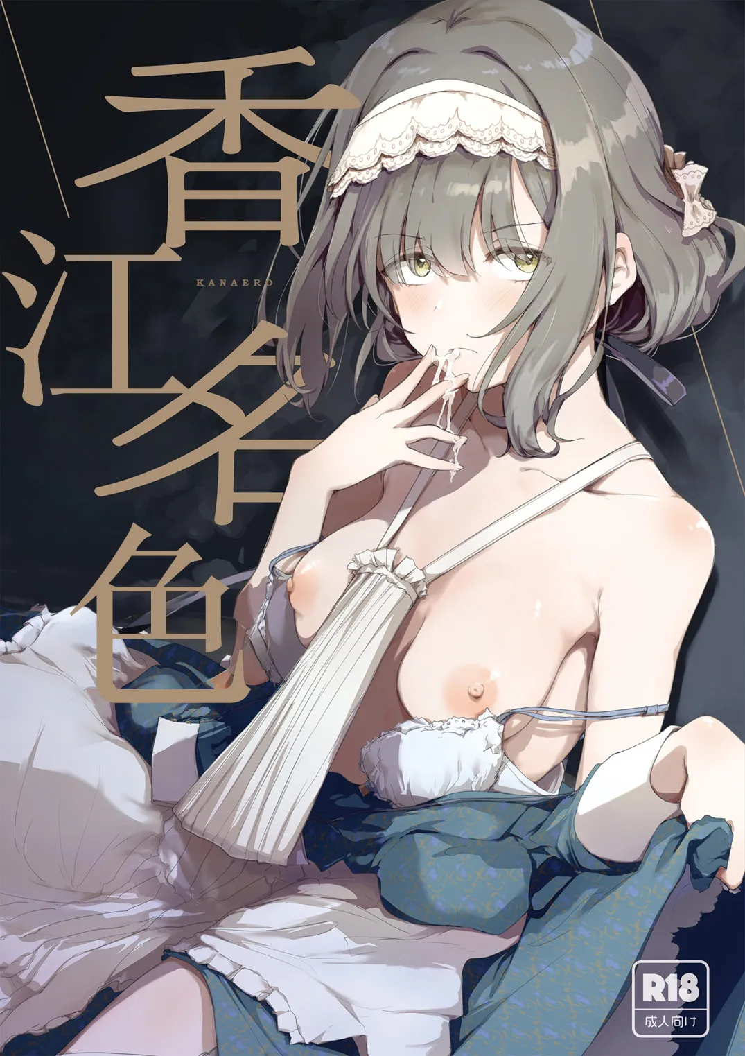KANAERO | 香江名色 - Страница 1