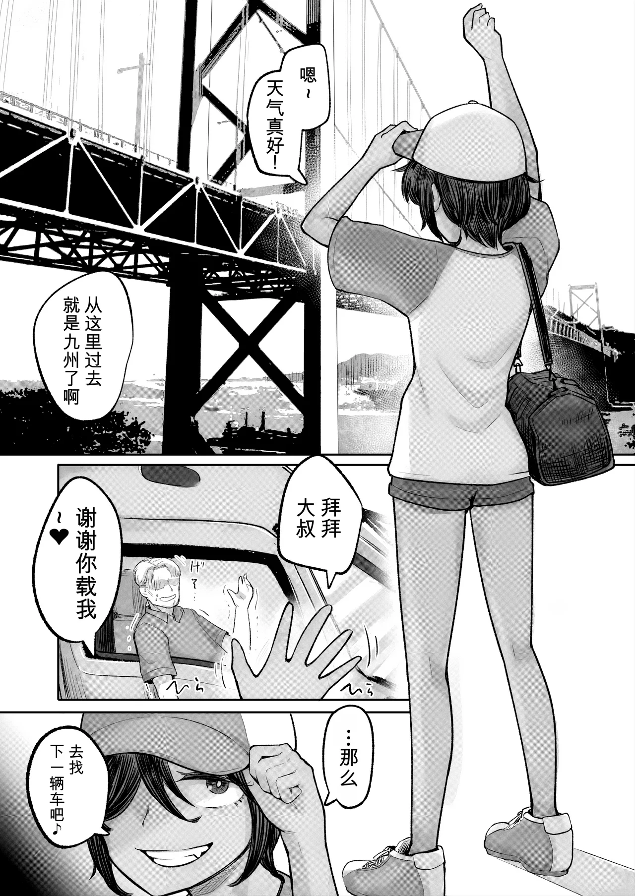 Mesugaki Boyish Bitch Hike - 页 8
