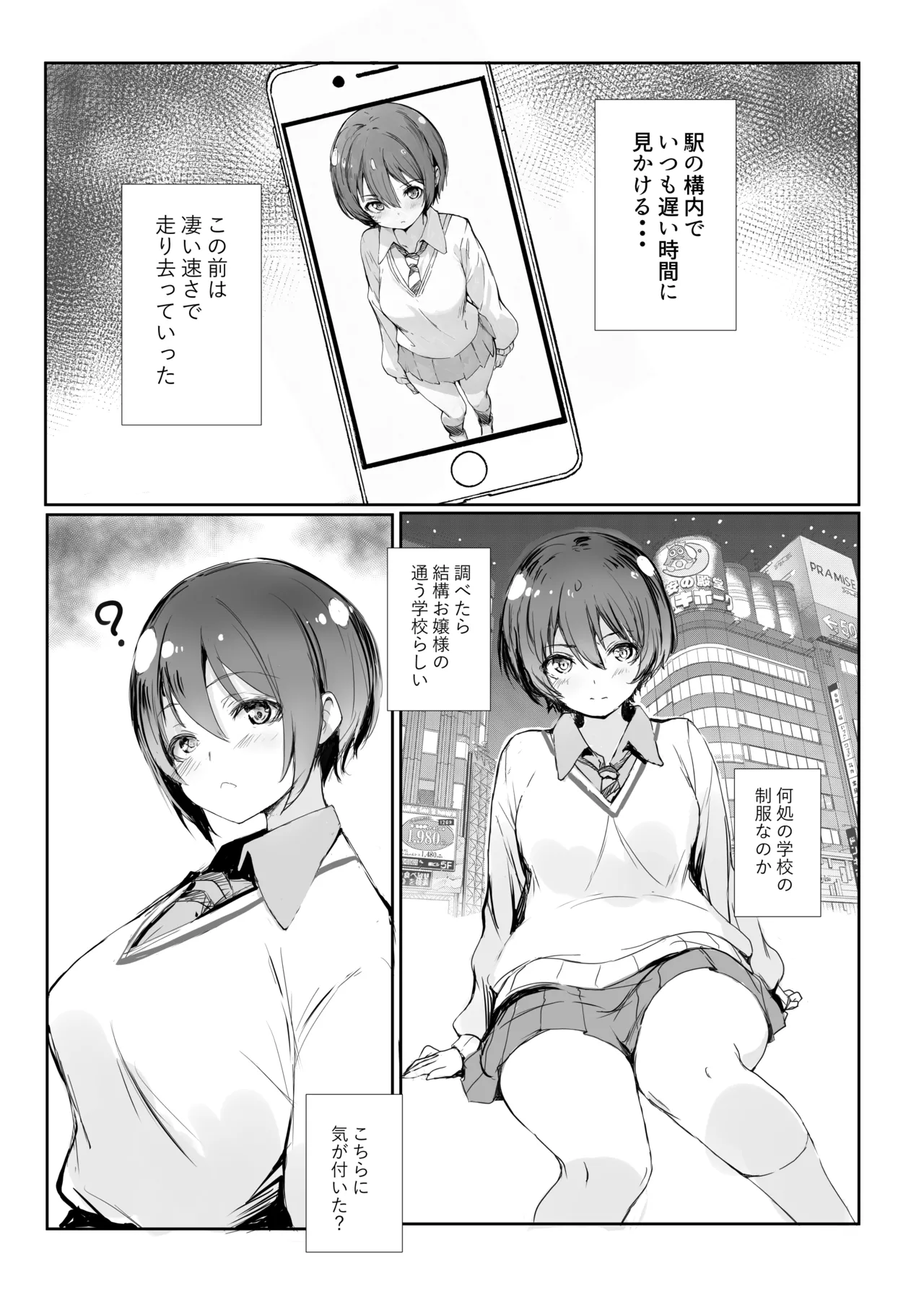xx wa, Machu ga Kawaii to Itte Iru! 1 - Page 3