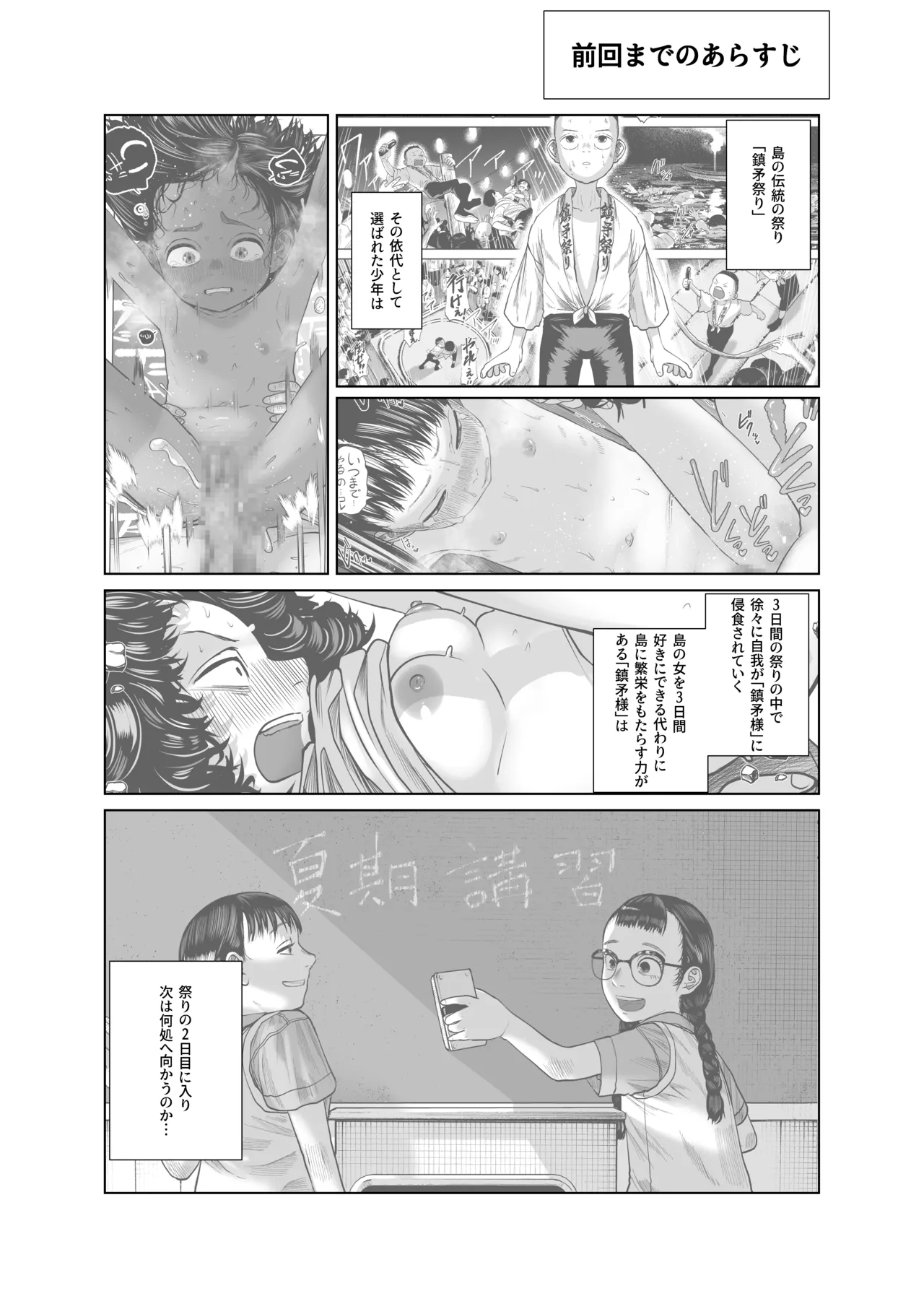 Chinbou Matsuri 3 Jimoto no Henna Matsuri de Toshiotoko Teki na no ni Erabareta - Página 2