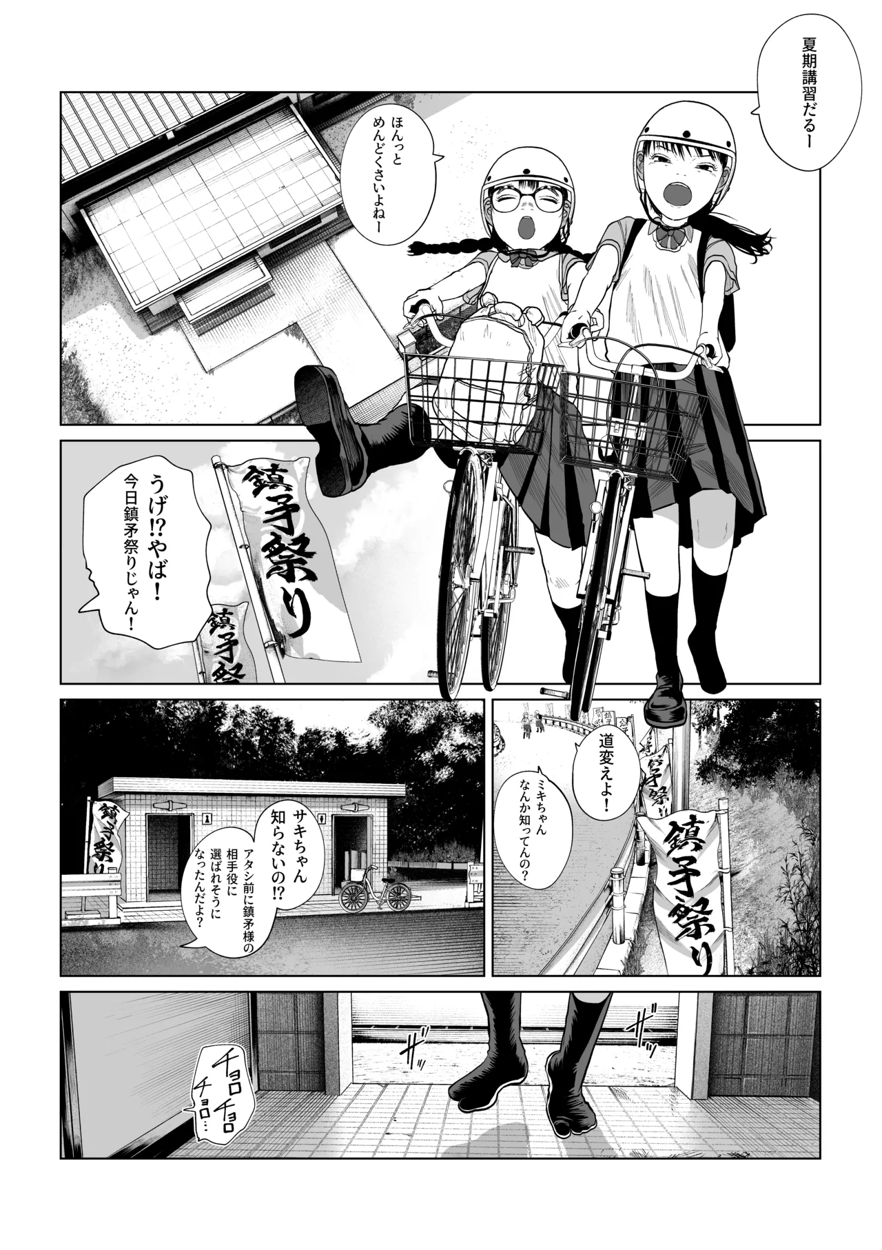 Chinbou Matsuri 3 Jimoto no Henna Matsuri de Toshiotoko Teki na no ni Erabareta - Página 3