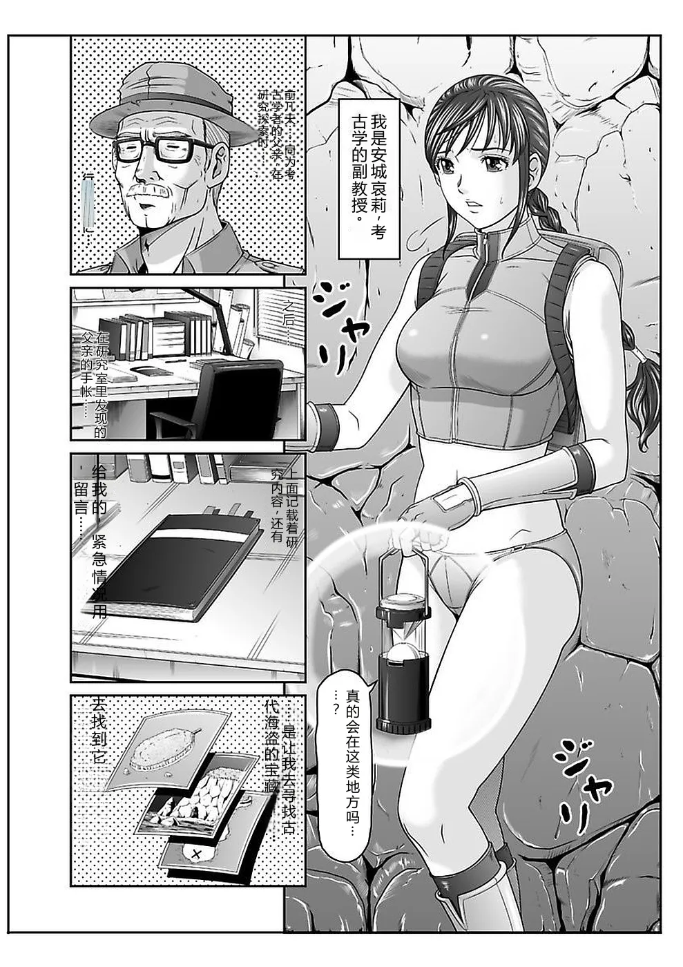 Dengeki Zecchou! Hihoujima ~Chikyuu no Oku ni Sasowarete~ Joukan - Página 4