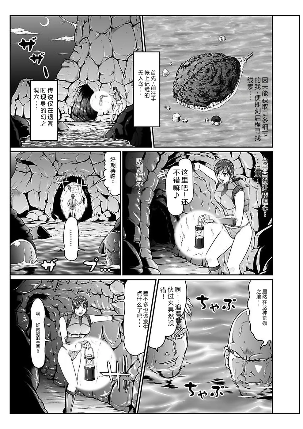 Dengeki Zecchou! Hihoujima ~Chikyuu no Oku ni Sasowarete~ Joukan - Página 5