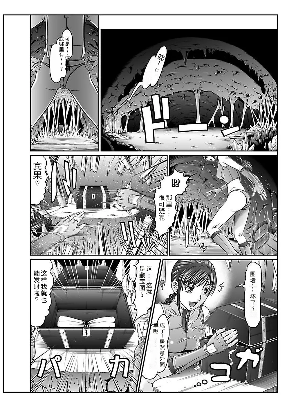 Dengeki Zecchou! Hihoujima ~Chikyuu no Oku ni Sasowarete~ Joukan - Página 6