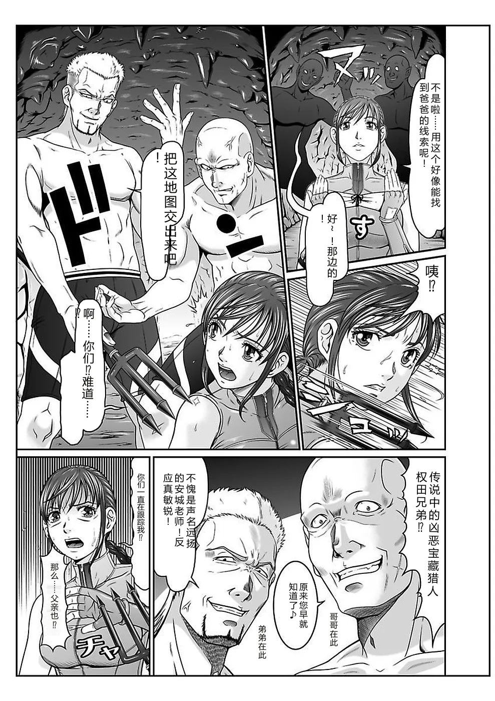 Dengeki Zecchou! Hihoujima ~Chikyuu no Oku ni Sasowarete~ Joukan - Página 7