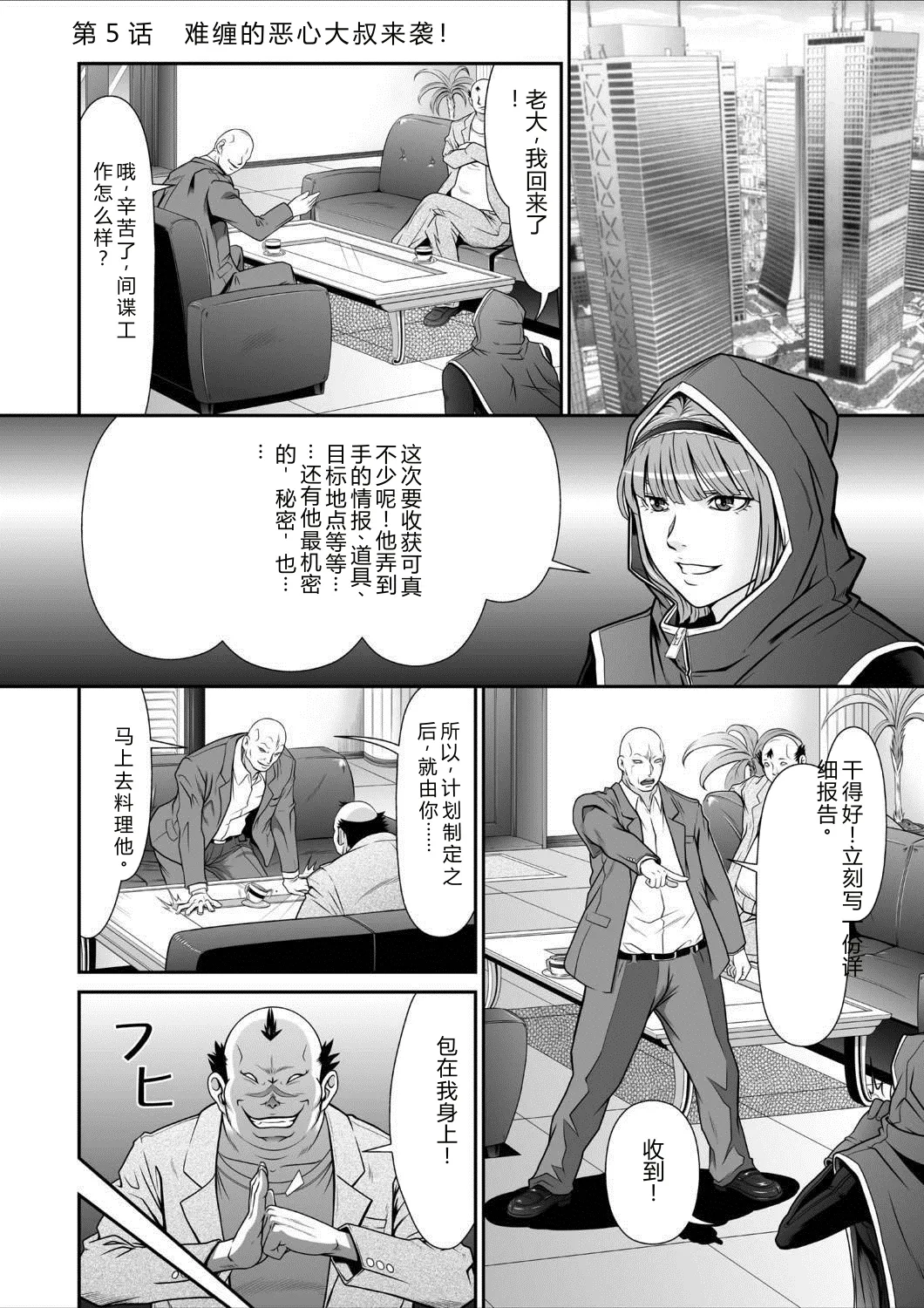 Dengeki Zecchou! Hihoujima ~Chikyuu no Oku ni Sasowarete~ Gekan - পৃষ্ঠা 3