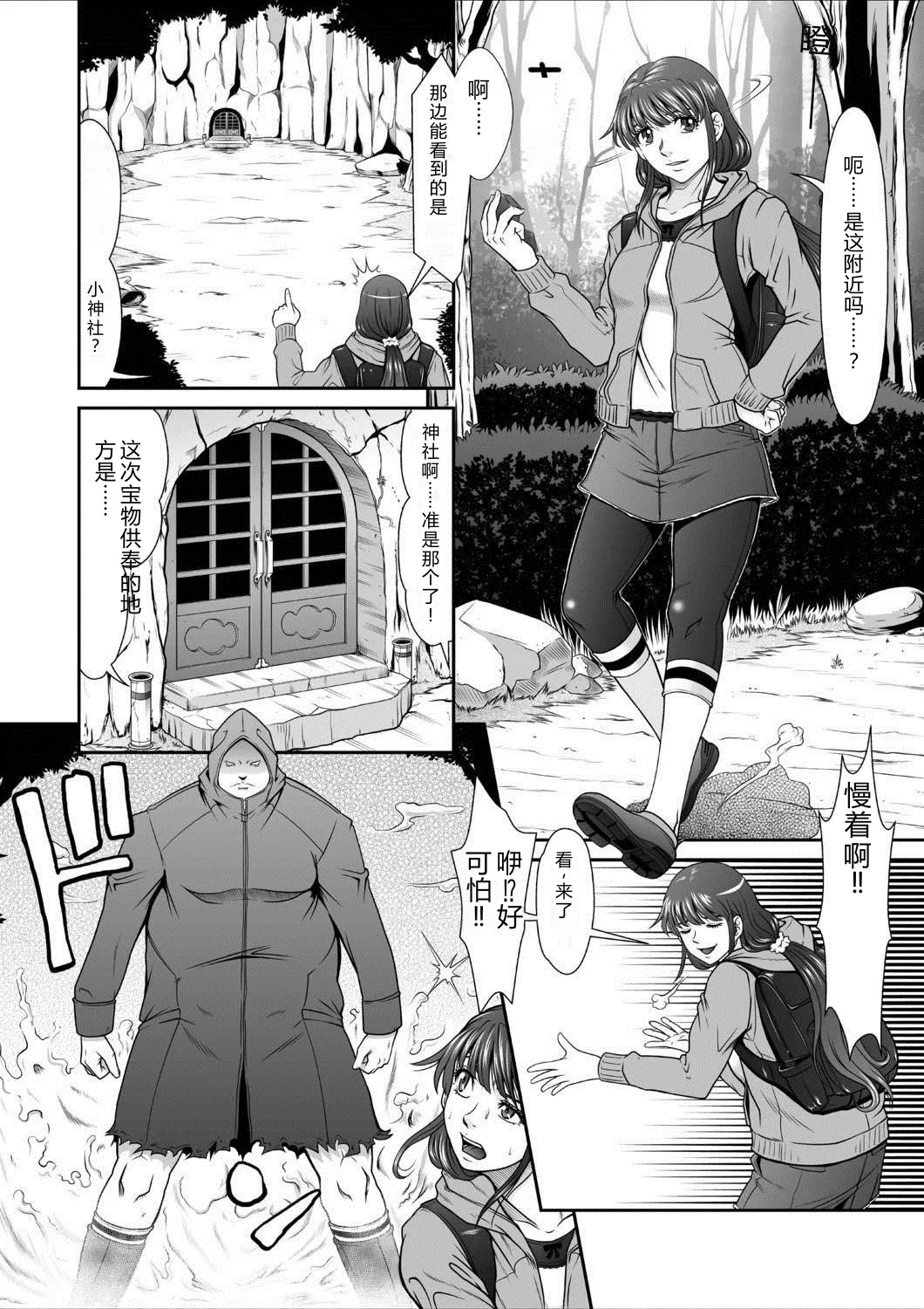 Dengeki Zecchou! Hihoujima ~Chikyuu no Oku ni Sasowarete~ Gekan - পৃষ্ঠা 5