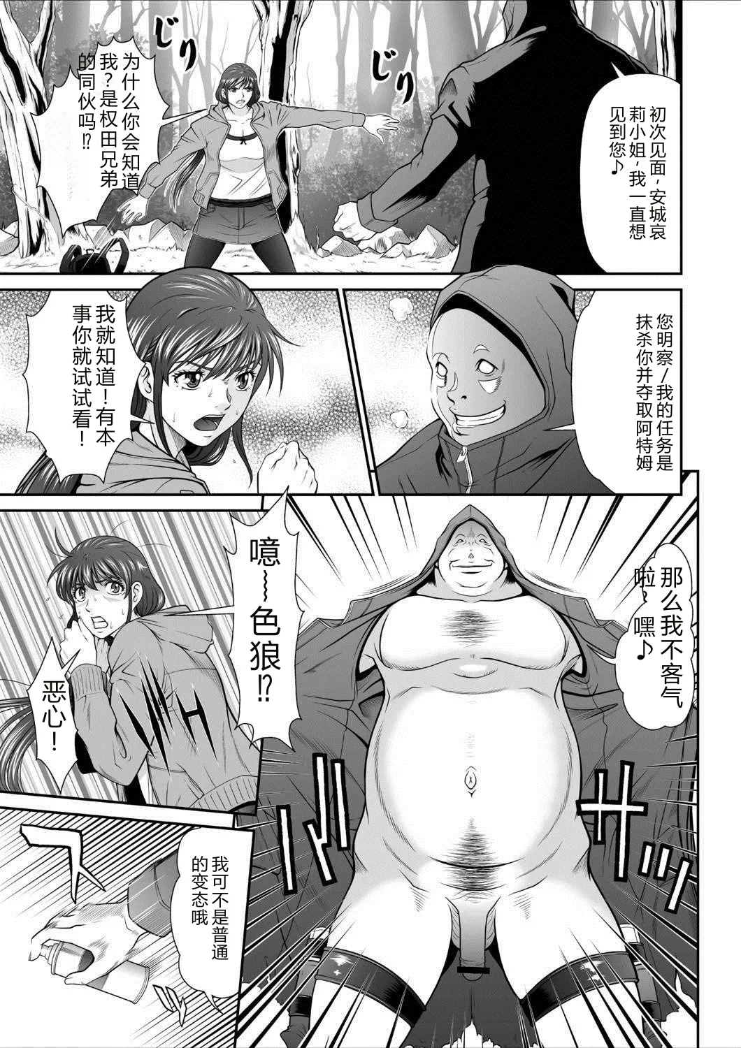 Dengeki Zecchou! Hihoujima ~Chikyuu no Oku ni Sasowarete~ Gekan - পৃষ্ঠা 6