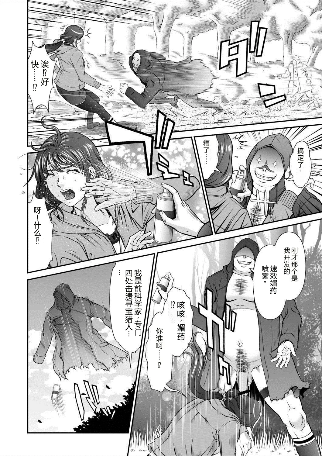 Dengeki Zecchou! Hihoujima ~Chikyuu no Oku ni Sasowarete~ Gekan - পৃষ্ঠা 7