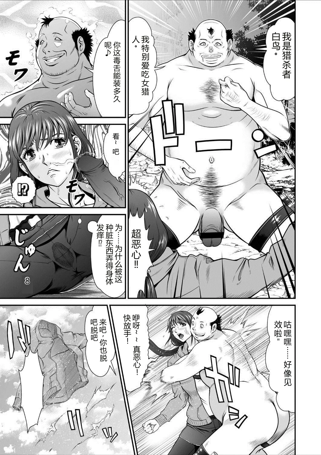 Dengeki Zecchou! Hihoujima ~Chikyuu no Oku ni Sasowarete~ Gekan - পৃষ্ঠা 8