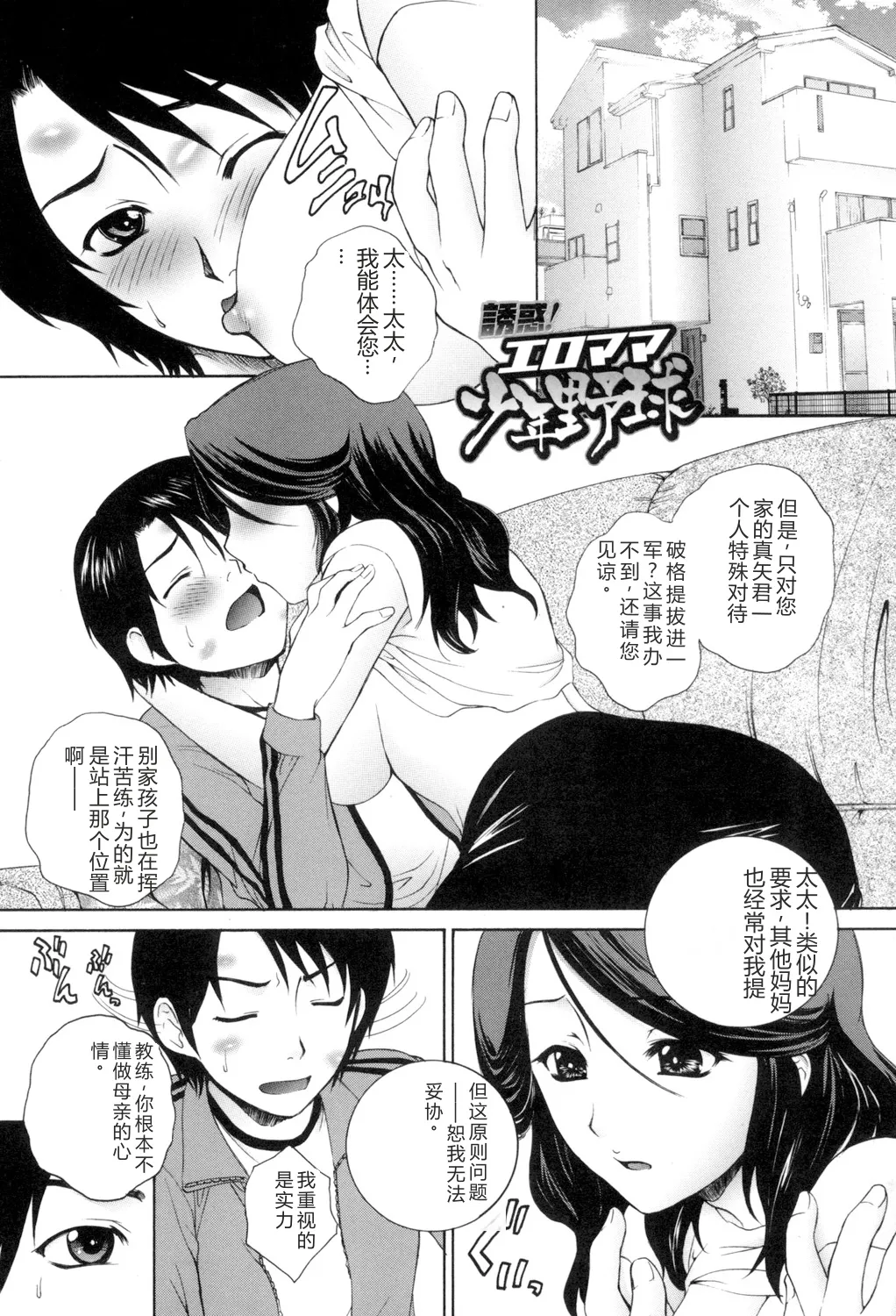 Tsumakan. - Soft Rape to WIFE - Page 6