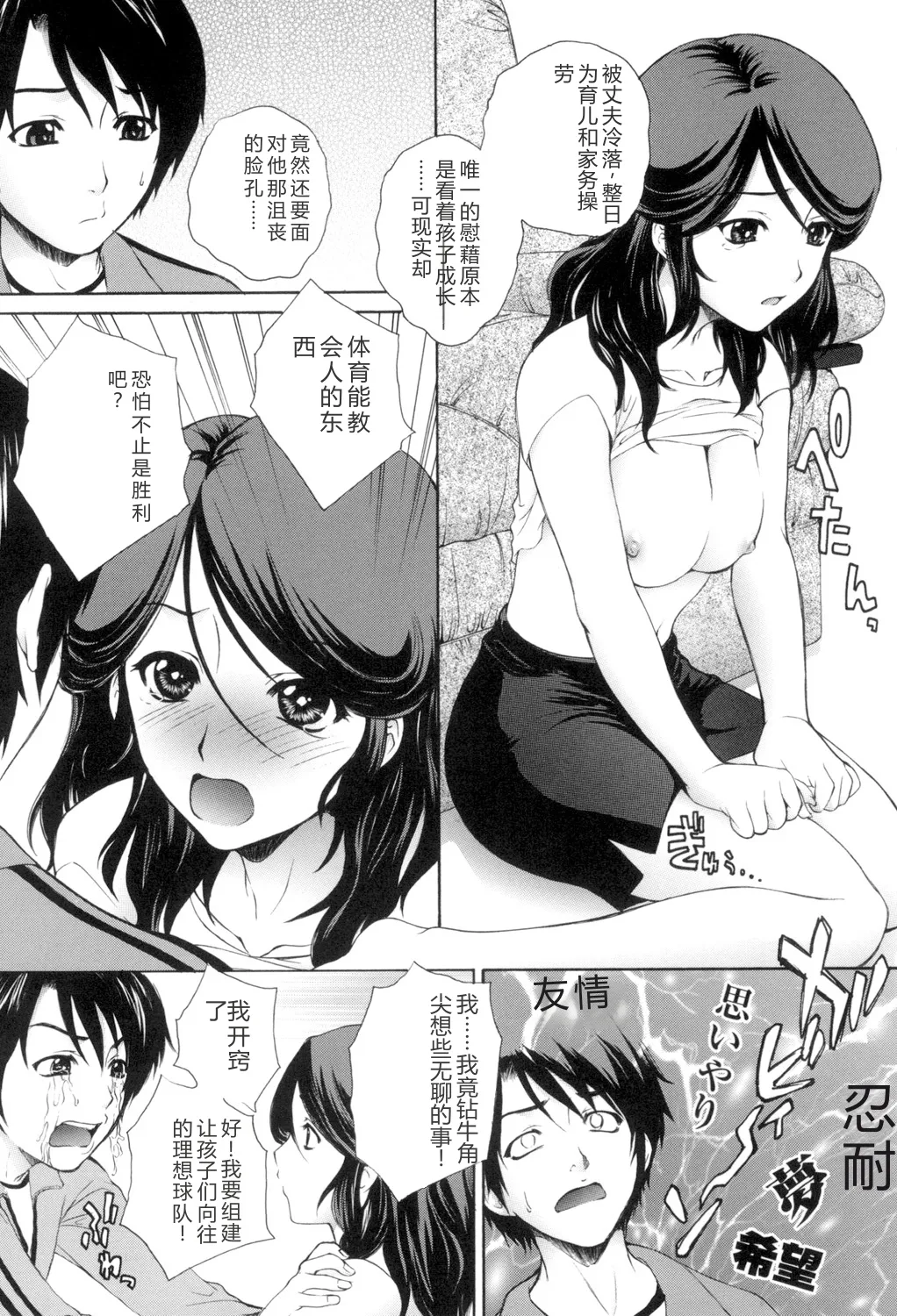 Tsumakan. - Soft Rape to WIFE - Page 7