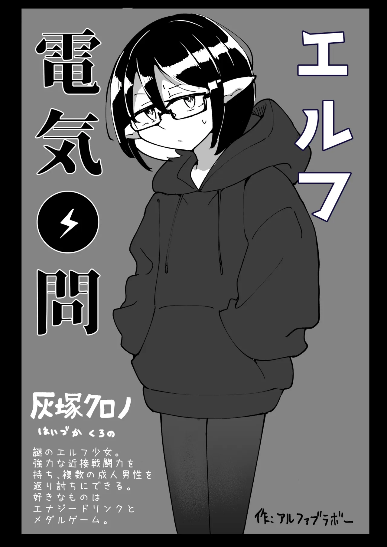 Elf Denki Goumon - Page 2