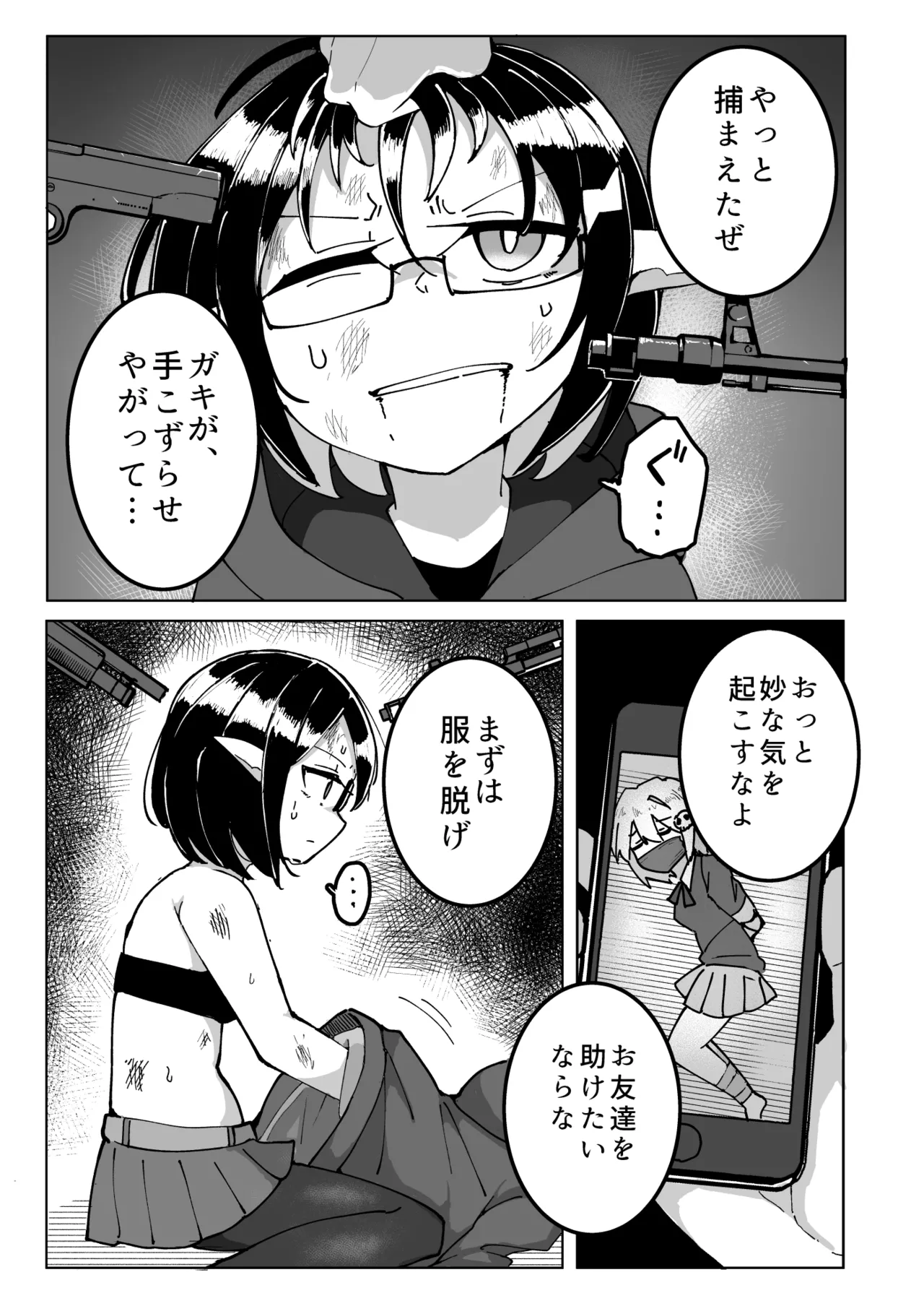 Elf Denki Goumon - Page 3