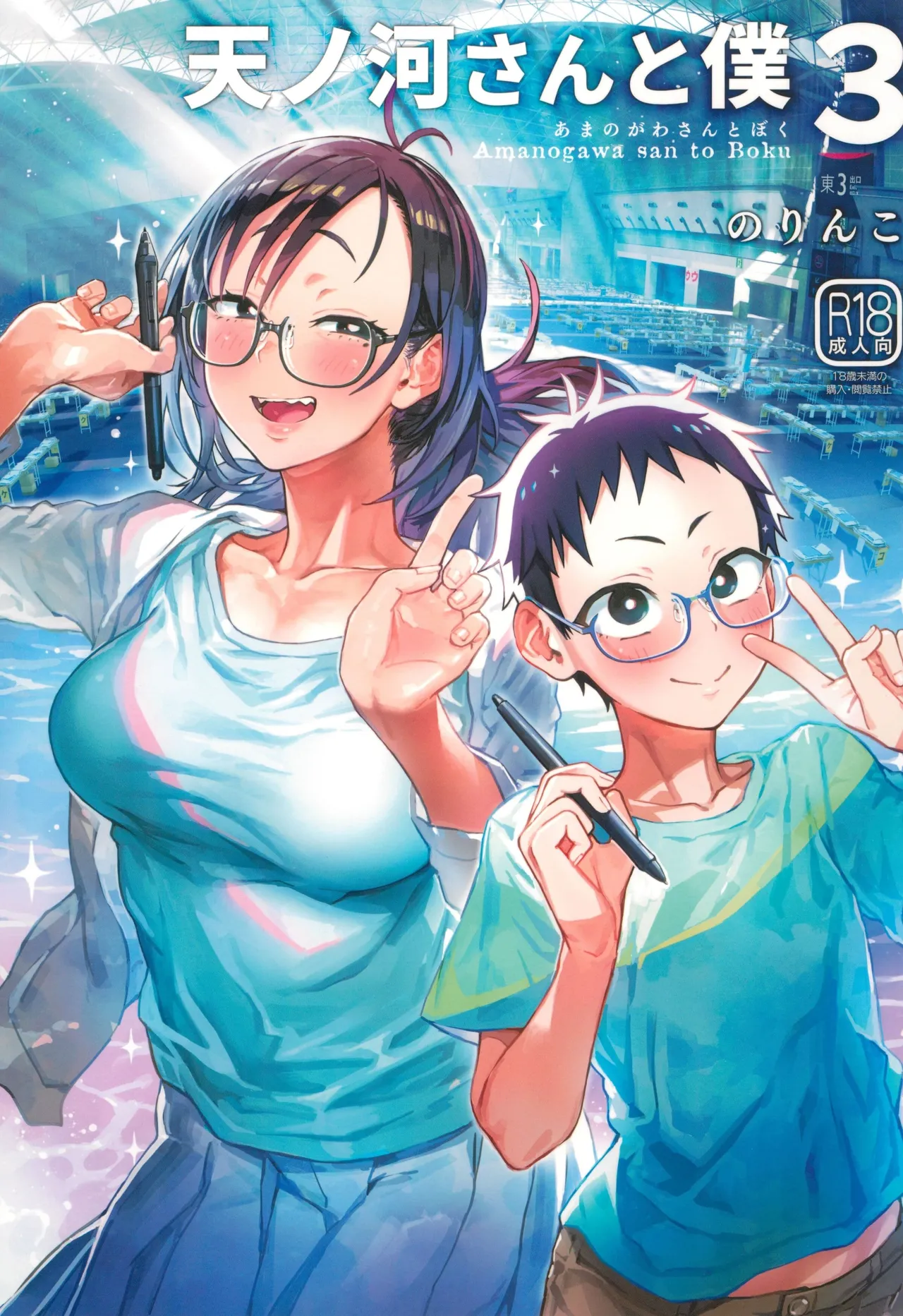 Amanogawa-san to Boku 3 - Page 1