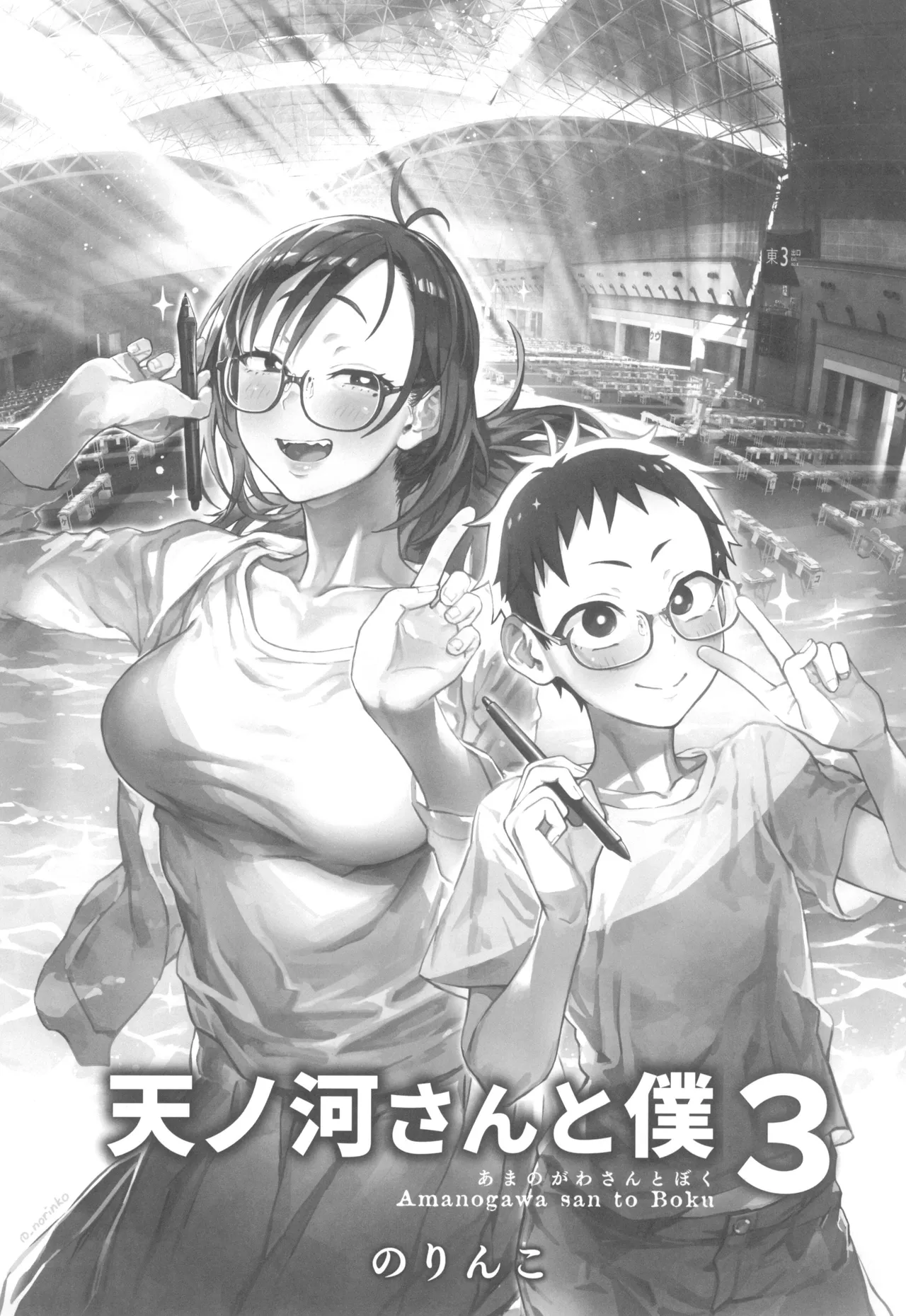 Amanogawa-san to Boku 3 - Page 3