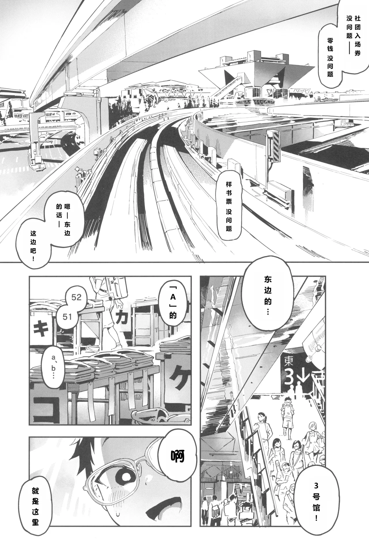 Amanogawa-san to Boku 3 - Page 5