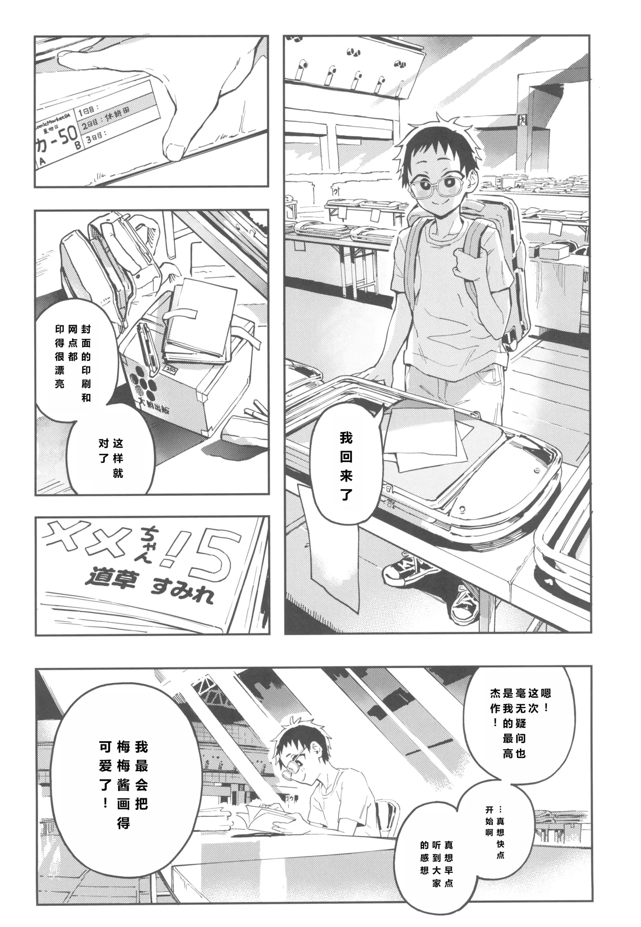 Amanogawa-san to Boku 3 - Page 6