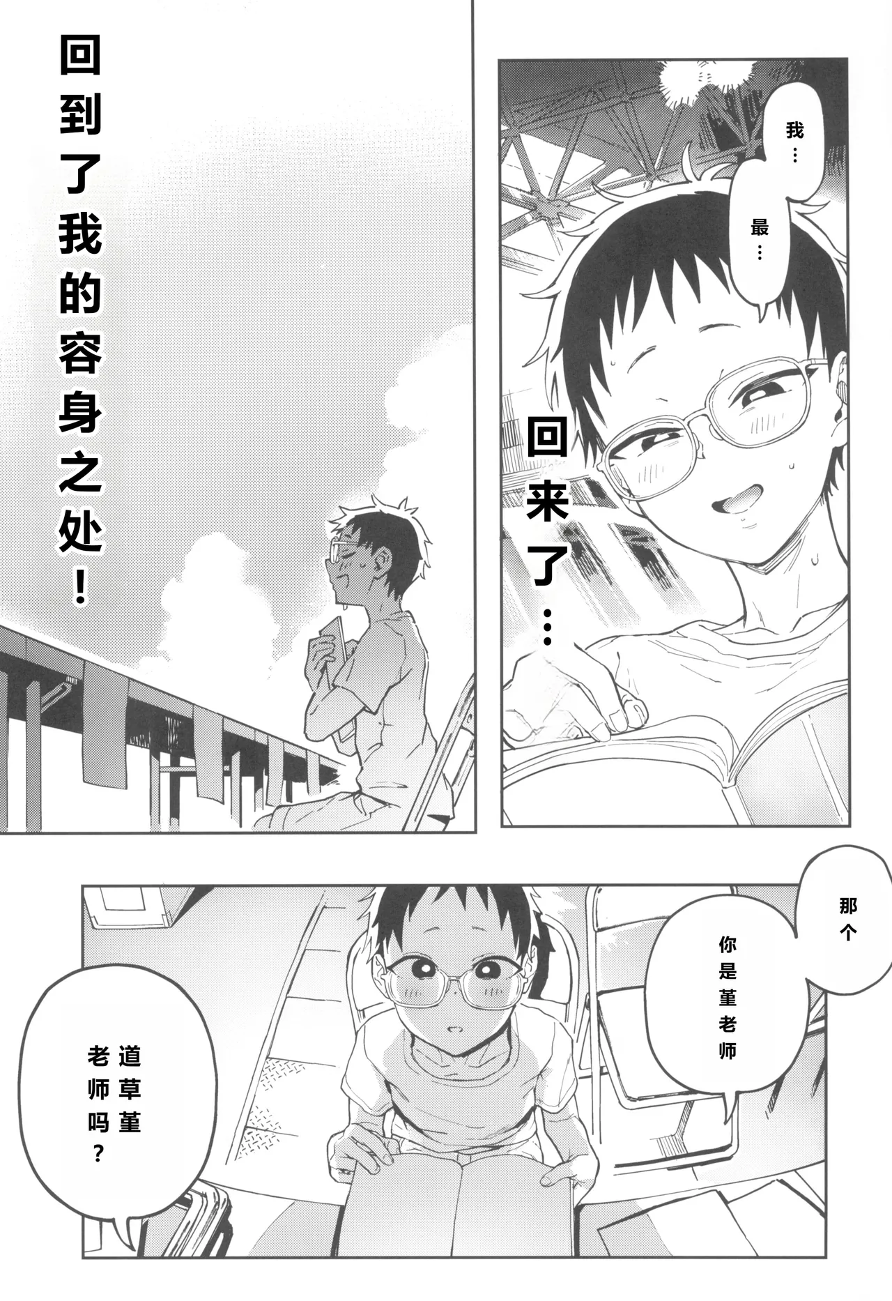 Amanogawa-san to Boku 3 - Page 7
