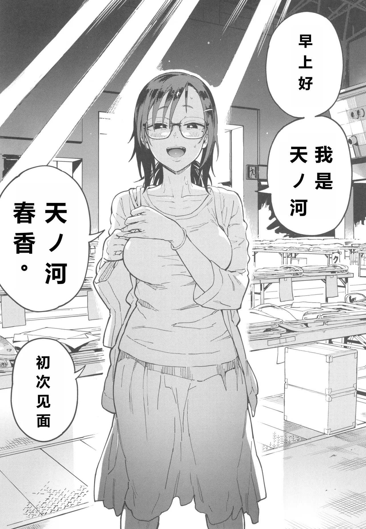 Amanogawa-san to Boku 3 - Page 8