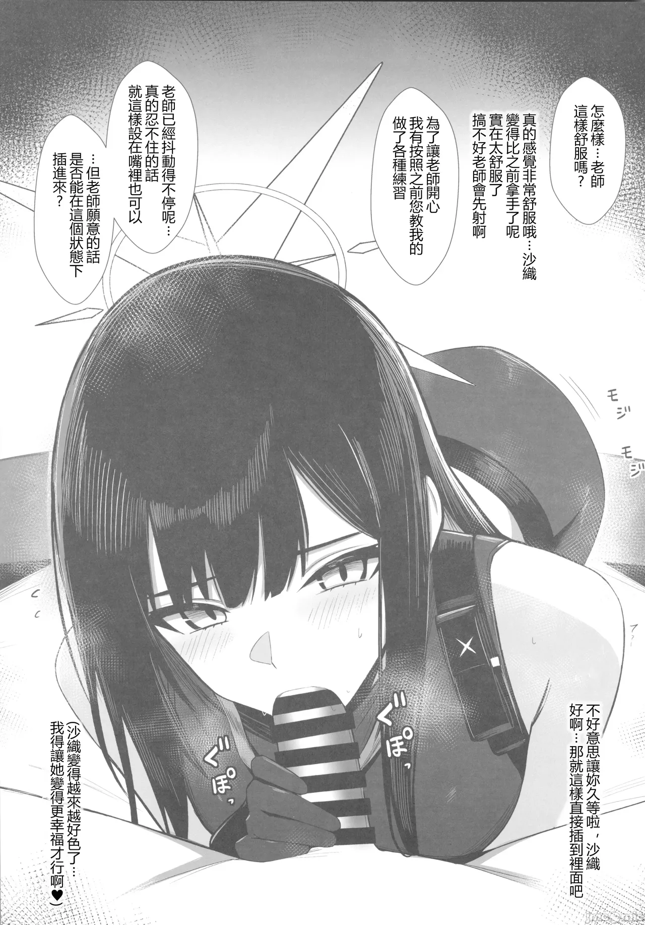 Saori to Hotel de Mikkai Ecchi - পৃষ্ঠা 4