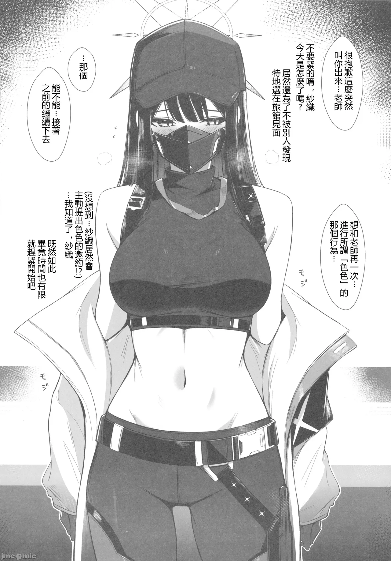 Saori to Hotel de Mikkai Ecchi - পৃষ্ঠা 7