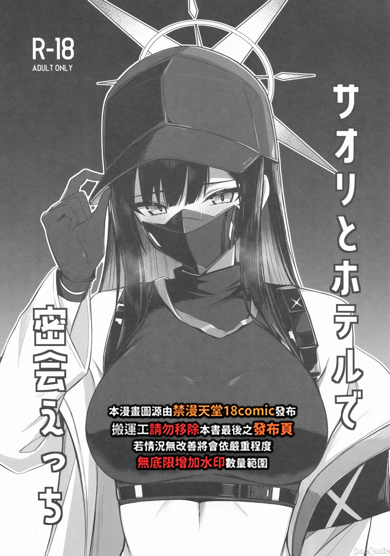 Saori to Hotel de Mikkai Ecchi - পৃষ্ঠা 8