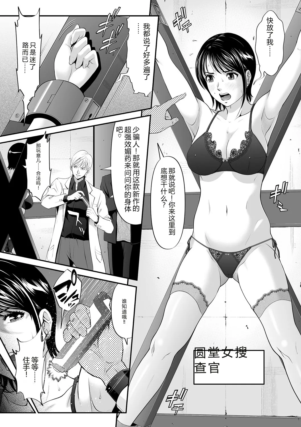 Kimeseku Goumon! Porno Police 2 - Seite 3