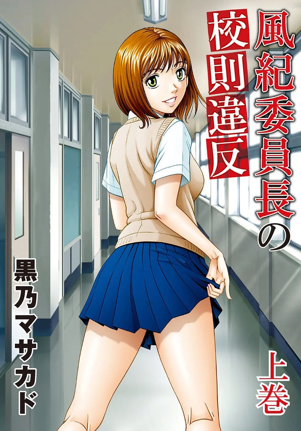 Fuuki Iinchou no Kousoku Ihan - Strona 1
