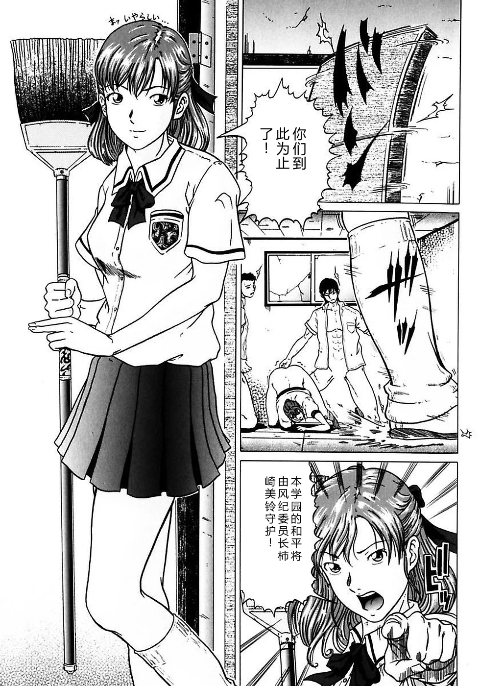 Fuuki Iinchou no Kousoku Ihan - Strona 5