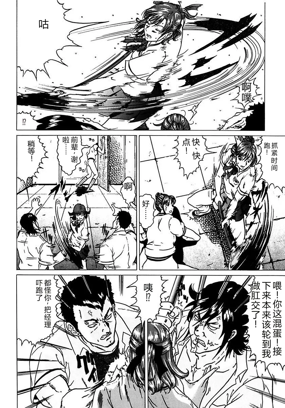 Fuuki Iinchou no Kousoku Ihan - Strona 6