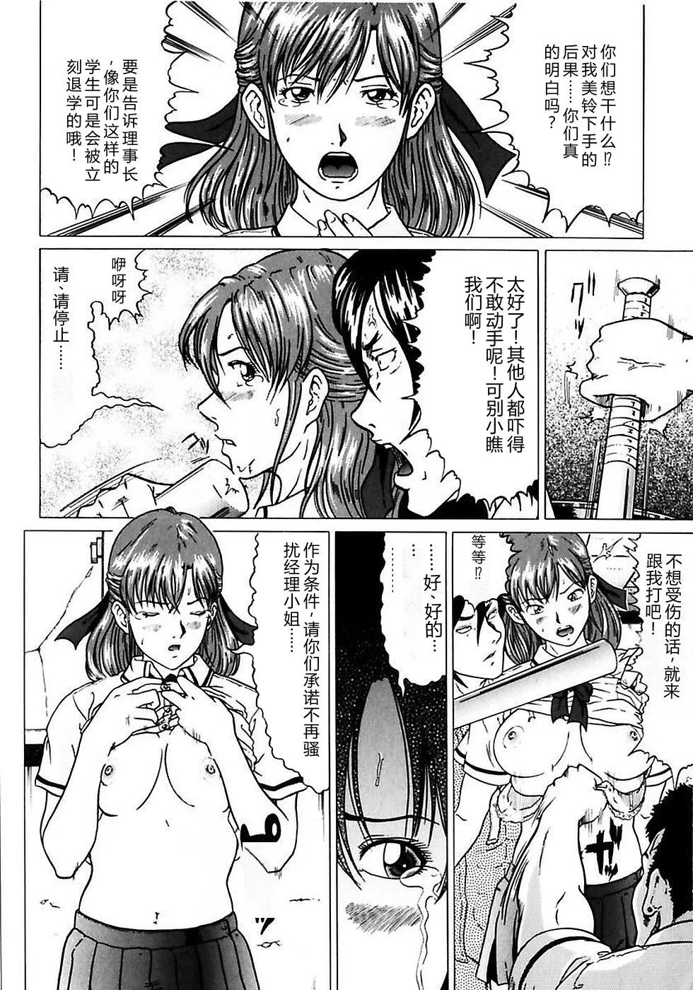 Fuuki Iinchou no Kousoku Ihan - Strona 8
