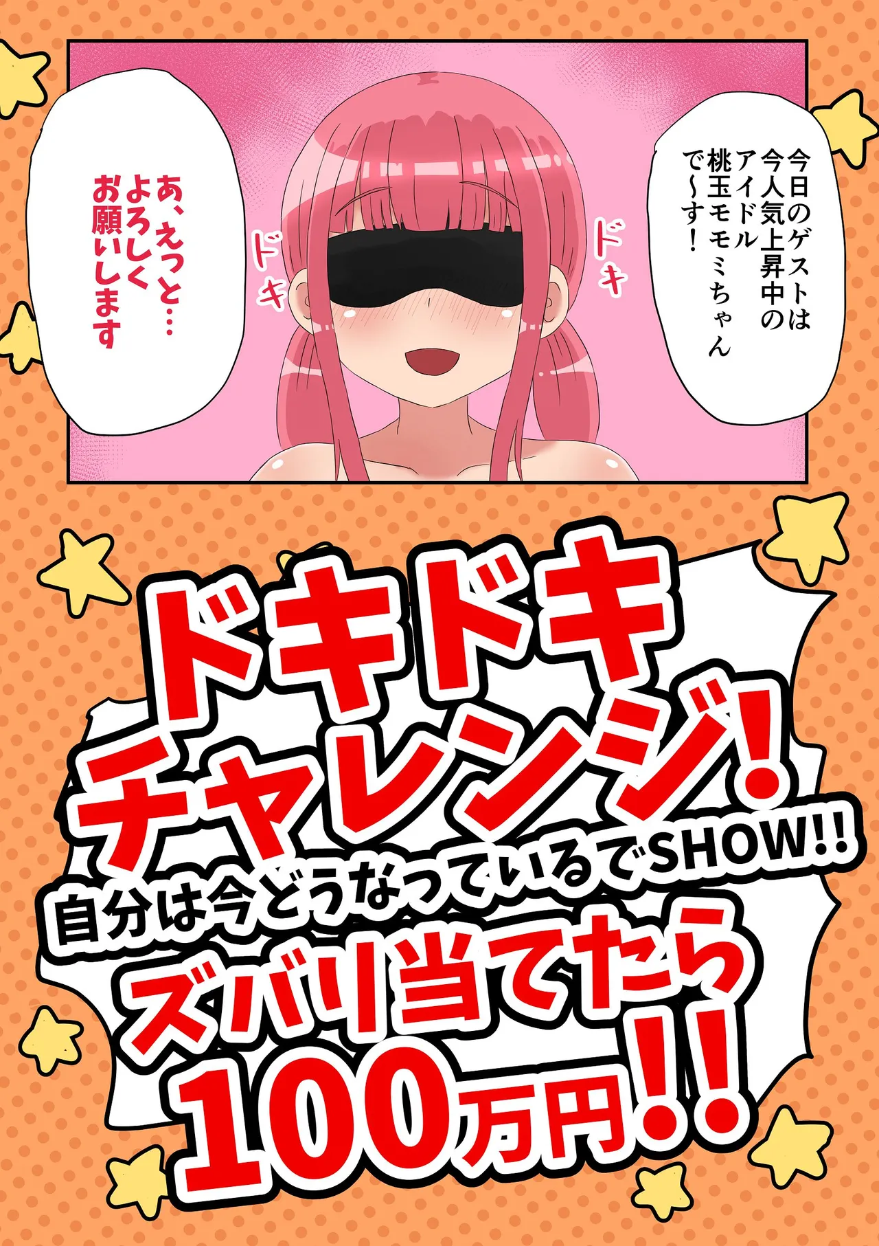 Daruma Otome - Page 3