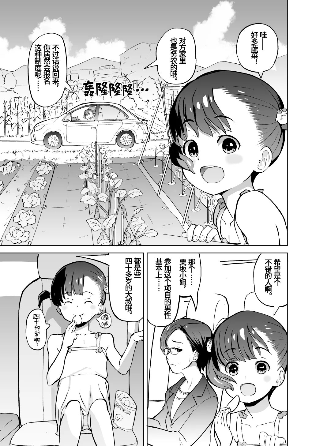 Kodomo Wife-chans! Third time's the charm! | 小小妻子们！事不过三！ - 페이지 3