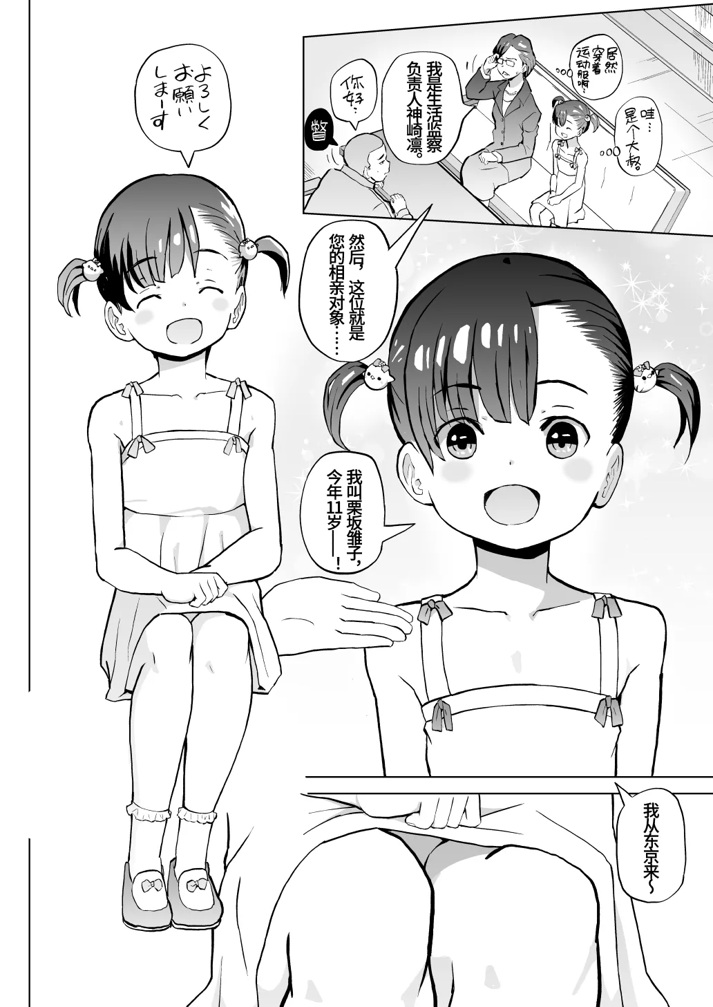 Kodomo Wife-chans! Third time's the charm! | 小小妻子们！事不过三！ - 페이지 5