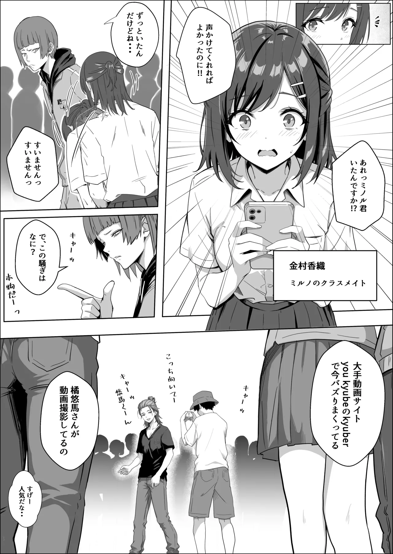 Tada Oshitai dake nano ni - Strona 5