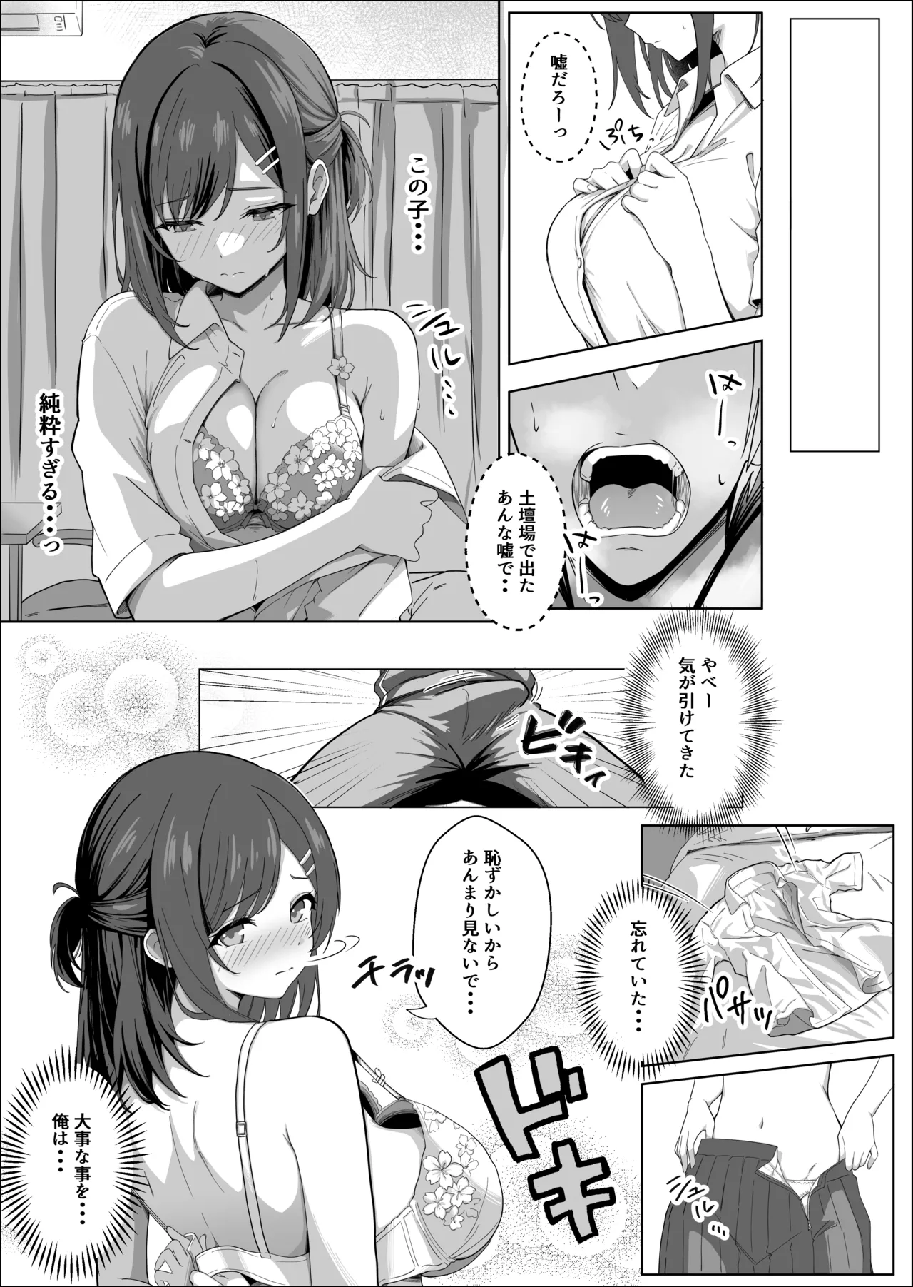 Tada Oshitai dake nano ni - Strona 7