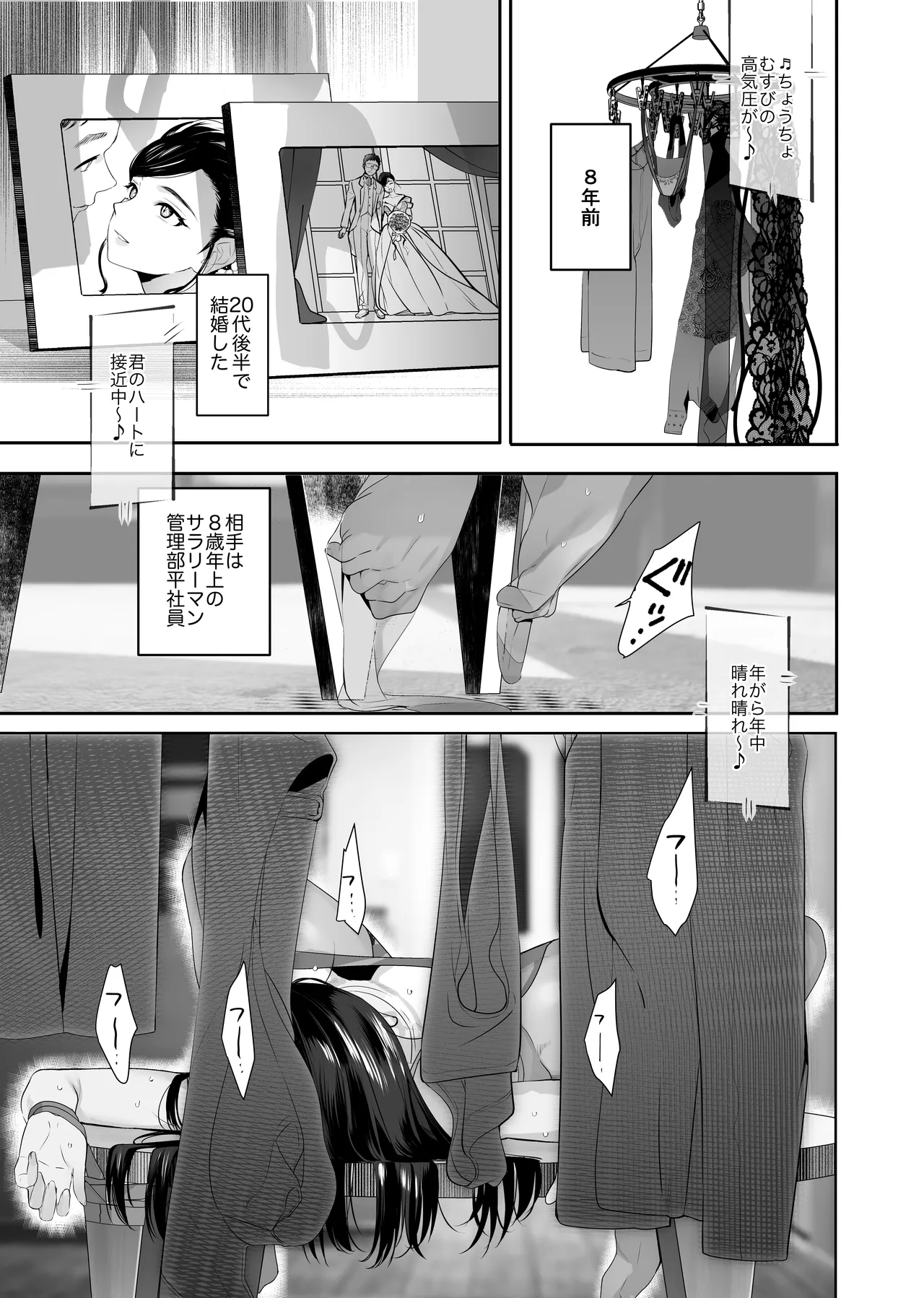 Nusumareta Hitozuma. - Stolen Wife - Page 3