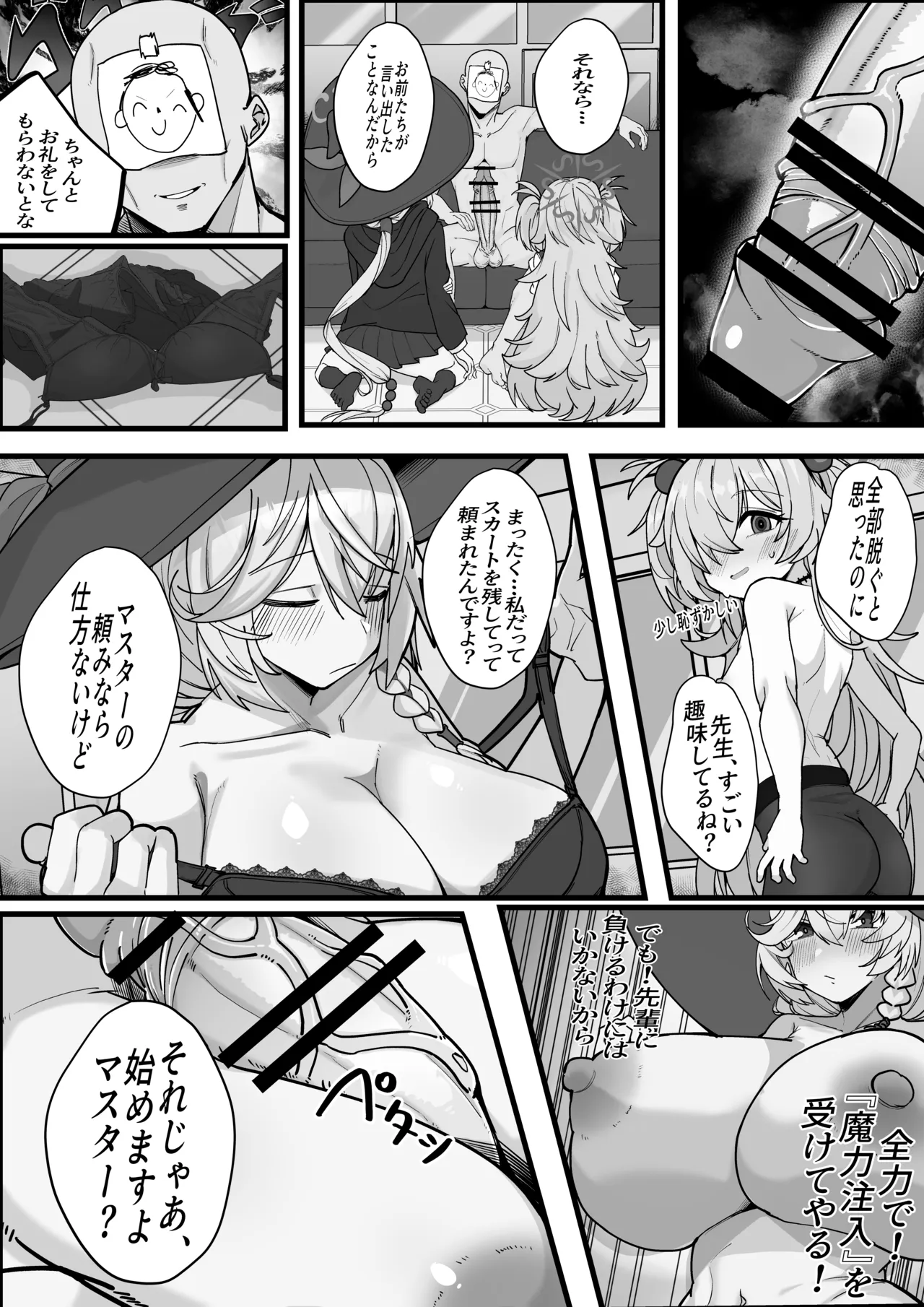 Eri & Kanoe no Maryoku Juuden(?) Shoubu (Blue Archive - Pagina 3