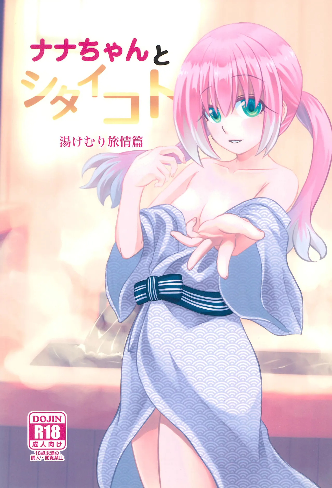 Things I Want to Do with Nana: The Hot Spring Travel Romance Edition - Strona 1