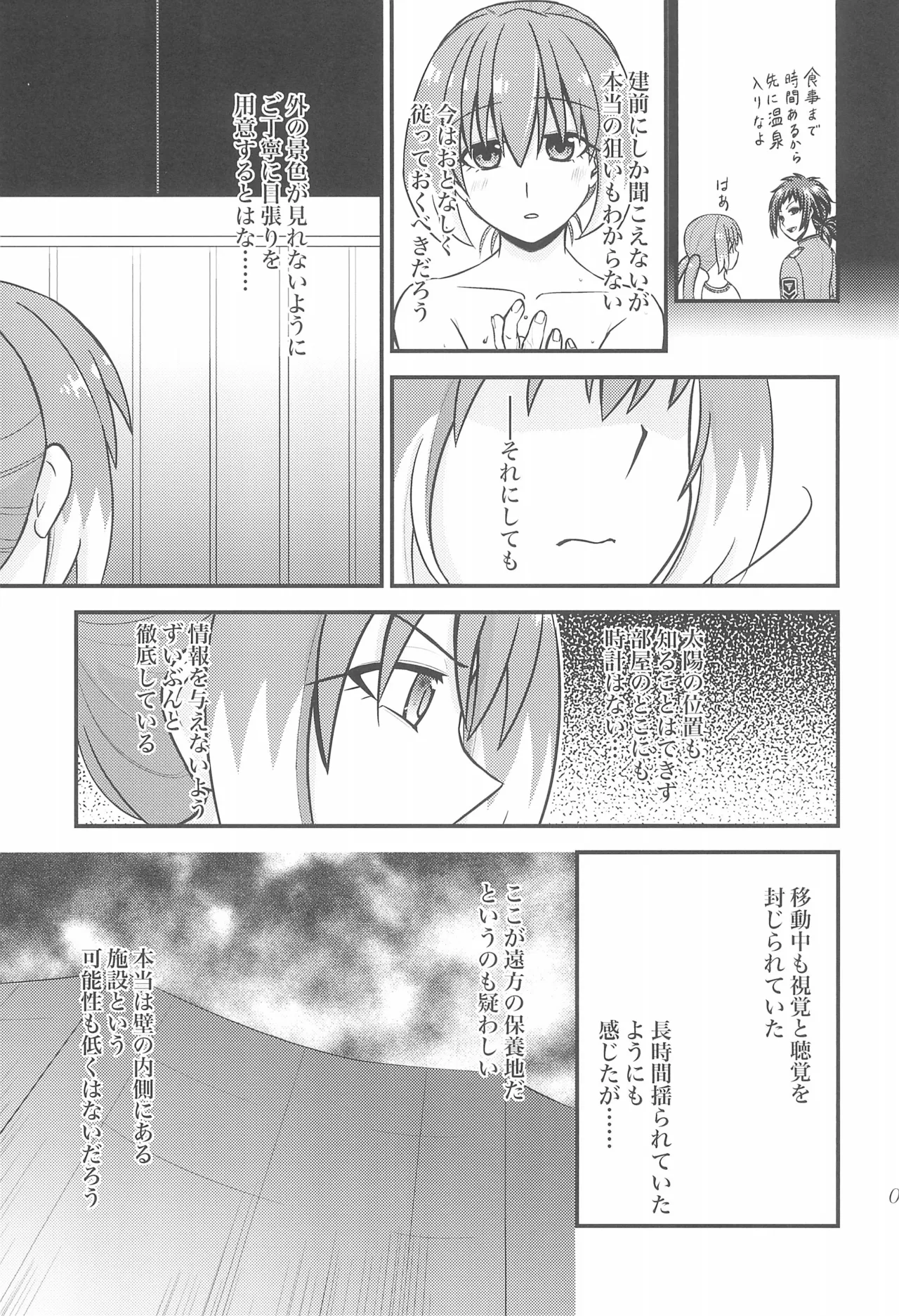 Things I Want to Do with Nana: The Hot Spring Travel Romance Edition - Strona 6