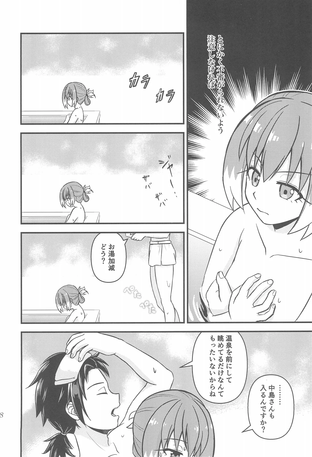 Things I Want to Do with Nana: The Hot Spring Travel Romance Edition - Strona 7