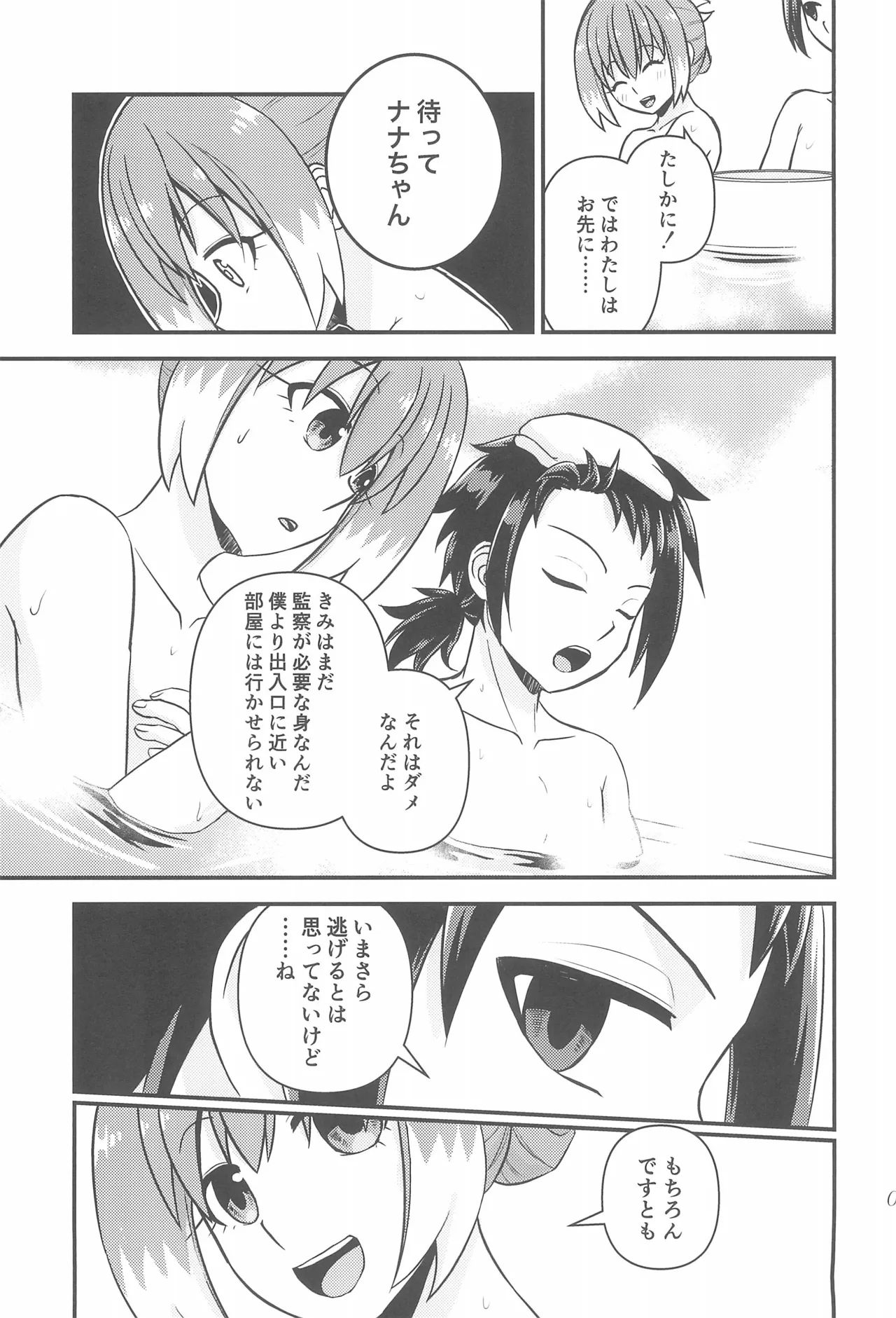 Things I Want to Do with Nana: The Hot Spring Travel Romance Edition - Strona 8
