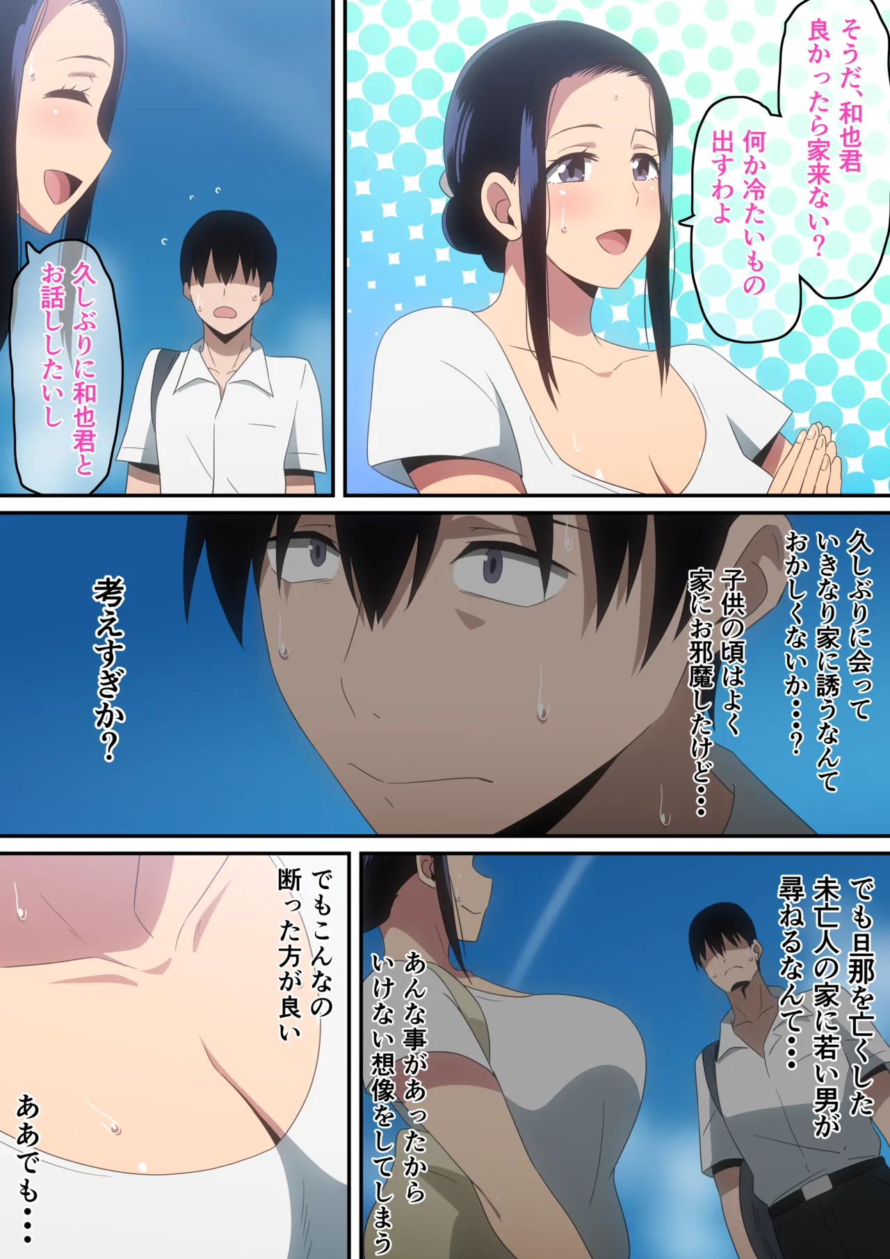 Boku to Miboujin - صفحة 8