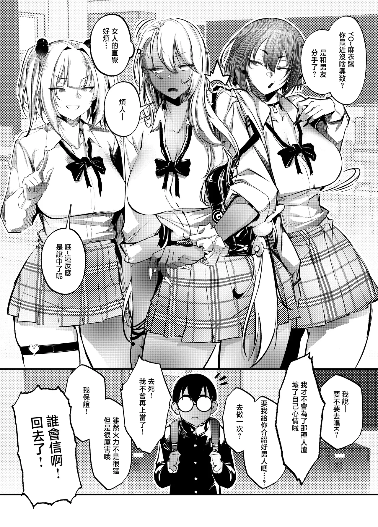 Namaiki JK ga Wakaraserareru Hon 3.0 - Pagina 8