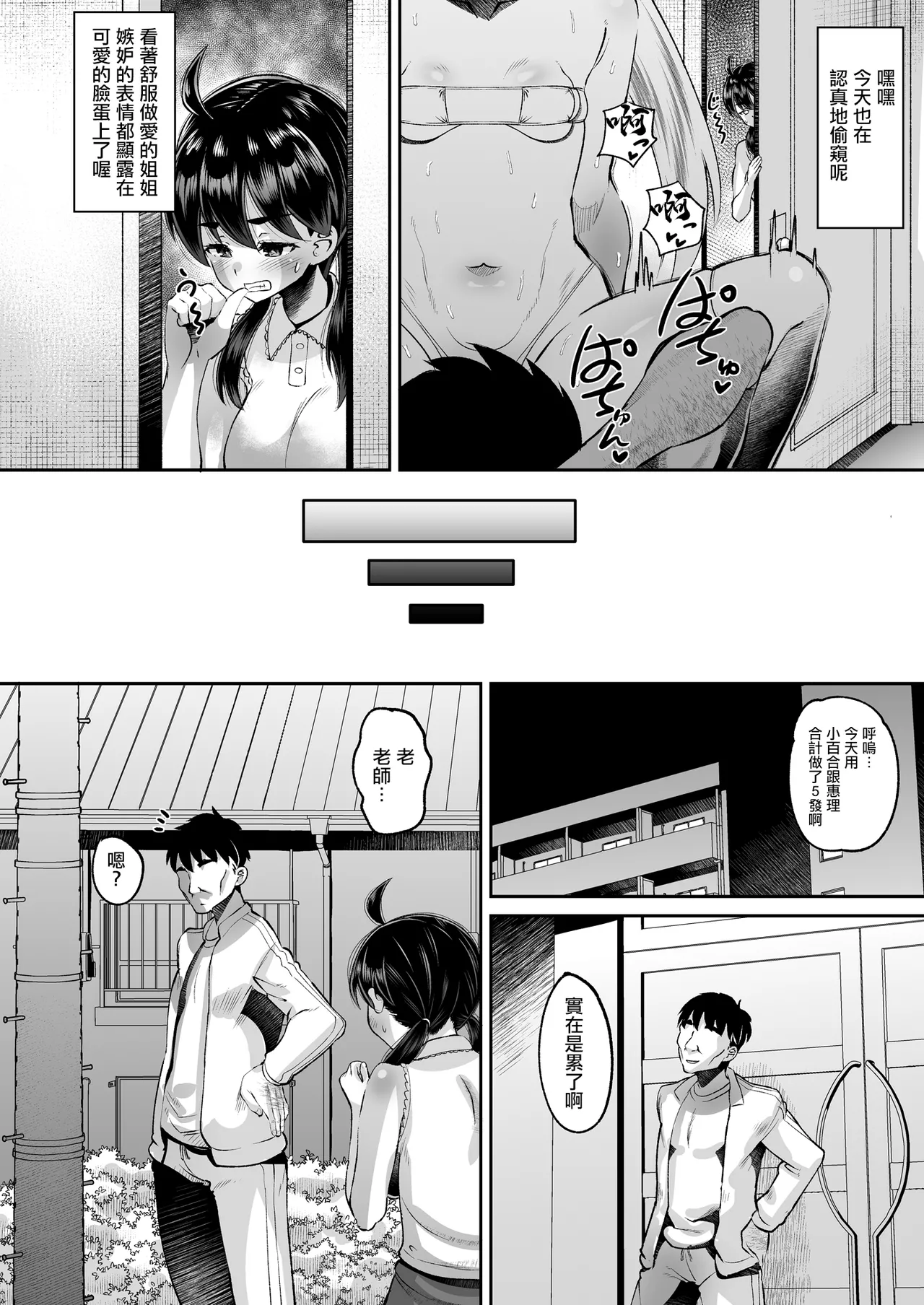 Kichiku Kyoushi ni Otosareta Boku no Seitokaichou 5 Sanjo Koharu | 被鬼畜教師染指墮落的我的學生會長5 三女・小春 - 页 6
