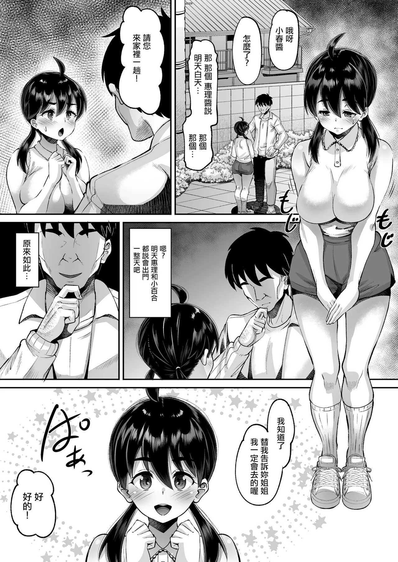 Kichiku Kyoushi ni Otosareta Boku no Seitokaichou 5 Sanjo Koharu | 被鬼畜教師染指墮落的我的學生會長5 三女・小春 - 页 7